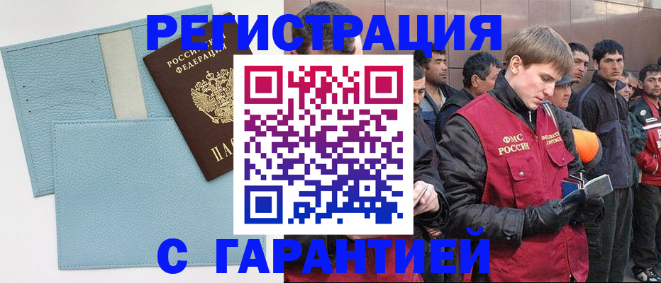 временная регистрация для школы в Шебекино