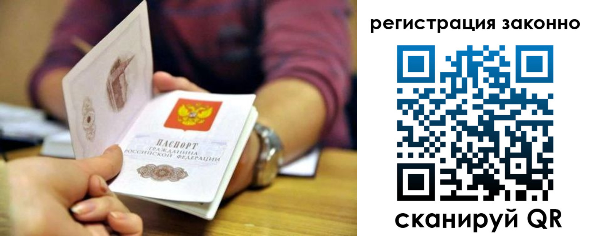 прописка для работы в Шебекино