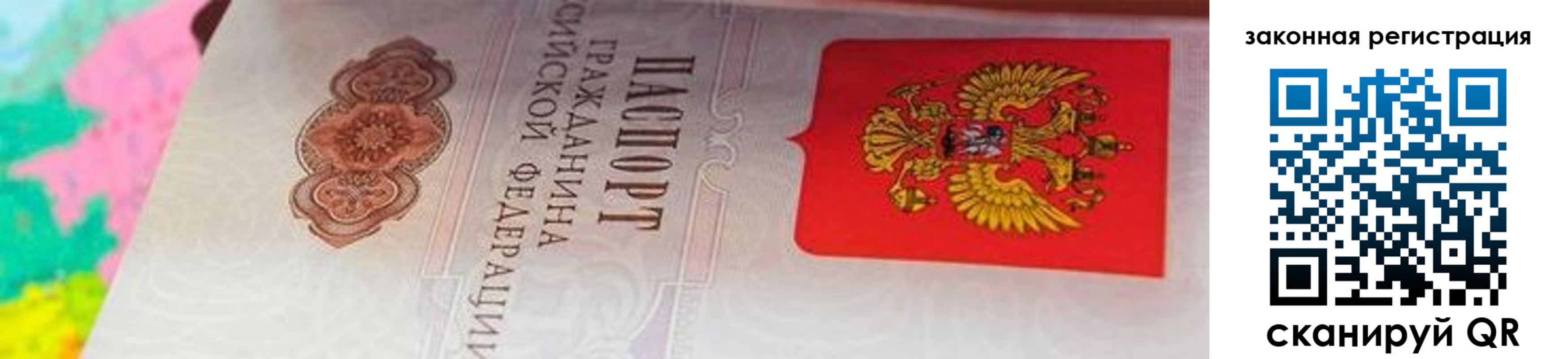 прописка для работы в Шебекино