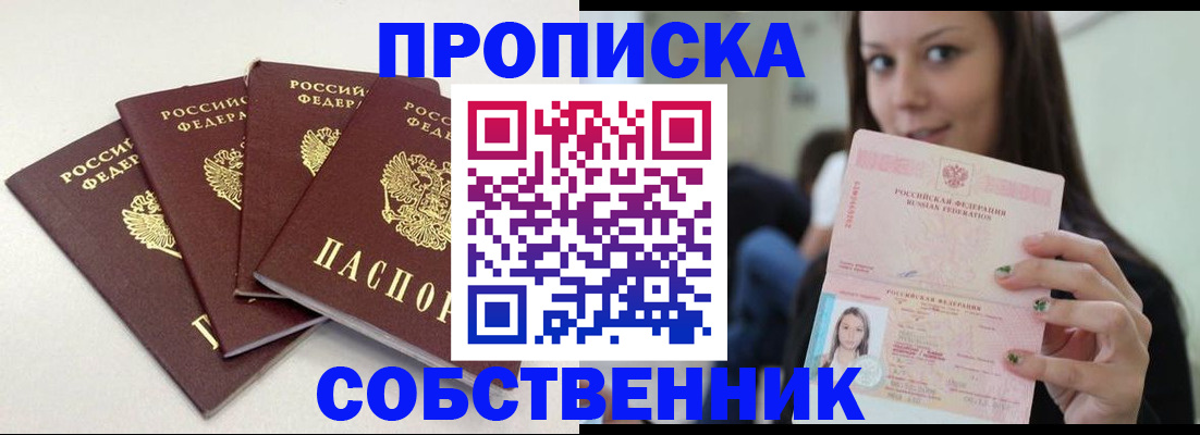 временная регистрация купить в Шебекино