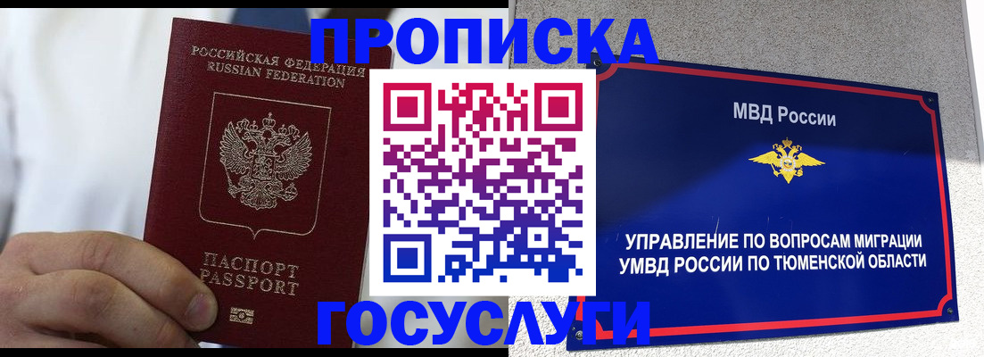 временная регистрация госуслуги в Шебекино